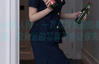 Xiuren秀人网 – 一次欣赏美腿的极致图库之旅，安沛蕾的写真不会让你失望！