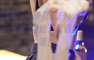 YouMi尤蜜荟 – 朱可儿Flower花嫁合集更新：这婚礼趋势给了我点撩妹的新灵感哦！