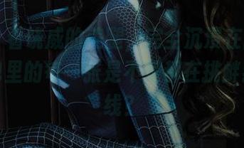 丽柜 – 看饶威的美腿，完全沉浸在画面里，图包里的每一张是不是都在挑衅我的视线？