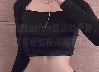 微密圈 – 姐姐Lalion这次的更新，带来一抹春意的樱花睡衣！