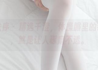 少女秩序 – 精选千澄，体操服里的线条美，煞是让人琢磨不透。