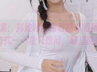 图片合集：抖娘利世勇敢挑战和服的正确打开方式——我只想问，哪里能报名？