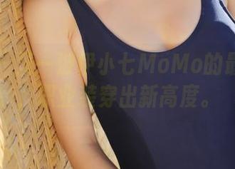 美媛馆 – 又一波伊小七MoMo的最新图集，职业装穿出新高度。
