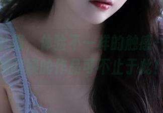 高清加礼服，体验不一样的触感——苏嫣嫣阿姨的作品可不止于此！